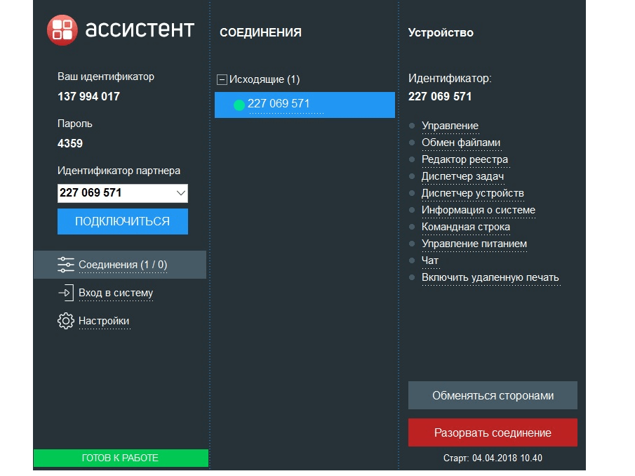 Ассистент
