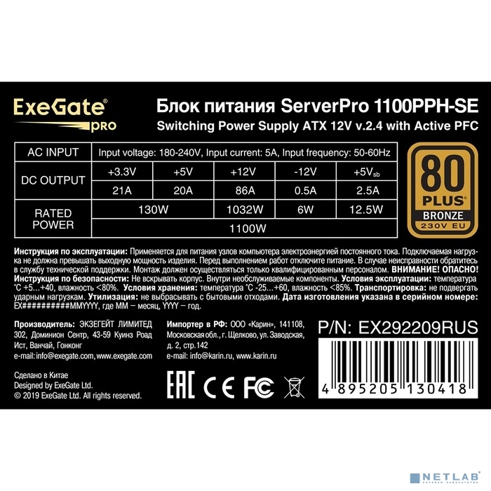 Exegate EX292209RUS Серверный БП 1100W ExeGate ServerPRO 80 PLUS® Bronze 1100PPH-SE (ATX, for 3U+ ca