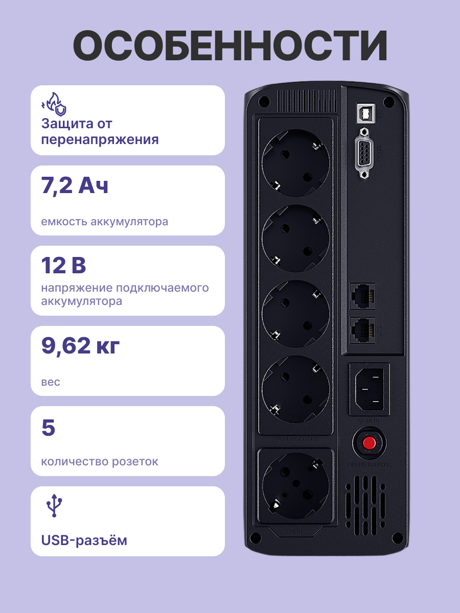 ИБП CyberPower VP1200ELCD Line-interactive 1200VA/720W (Euro x5, RJ11/RJ45, USB-порт 355x281x100(мм)