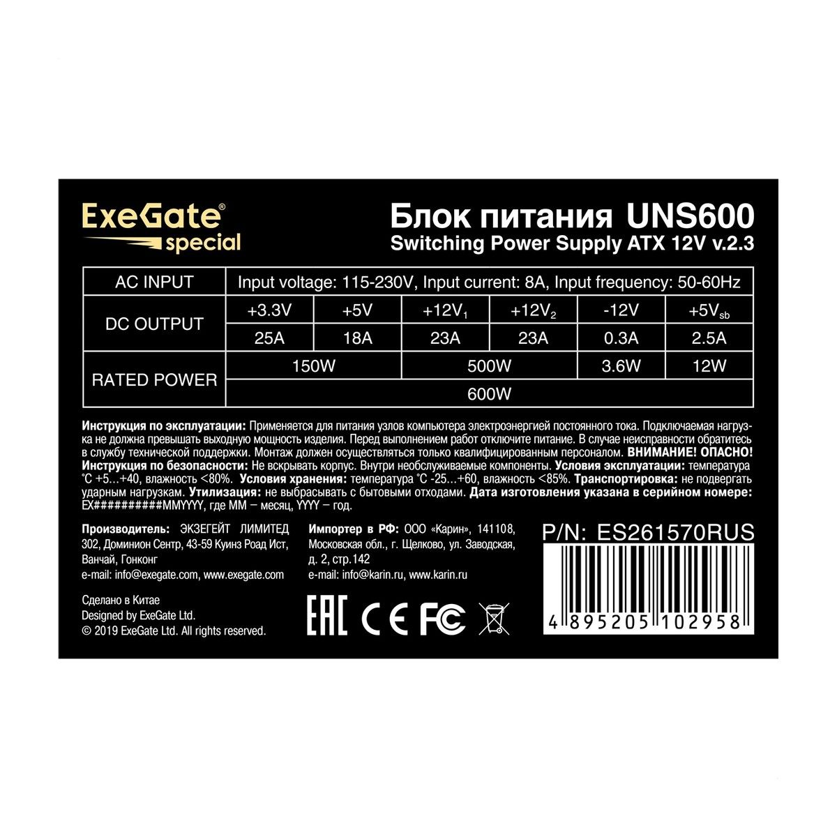 ES261570RUS Блок питания 600W ExeGate UNS600, ATX, 12cm fan, 24p+4p, 6/8p PCI-E, 3*SATA, 2*IDE, FDD