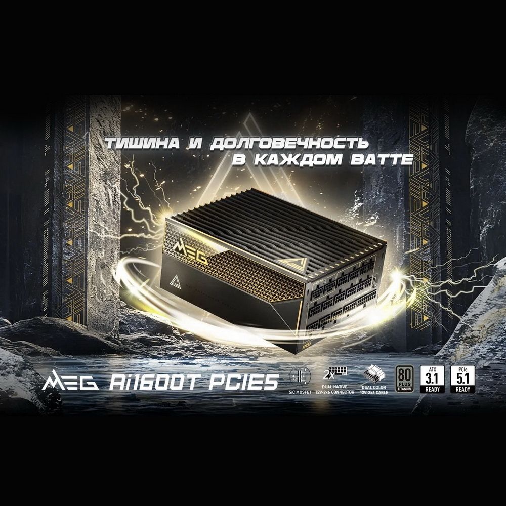 Блок питания ПК MSI MEG Ai1600T PCIE5 , 1600W, 80+ Titanium, полностью модульный, ATX 3.1, PCIE5.1, 