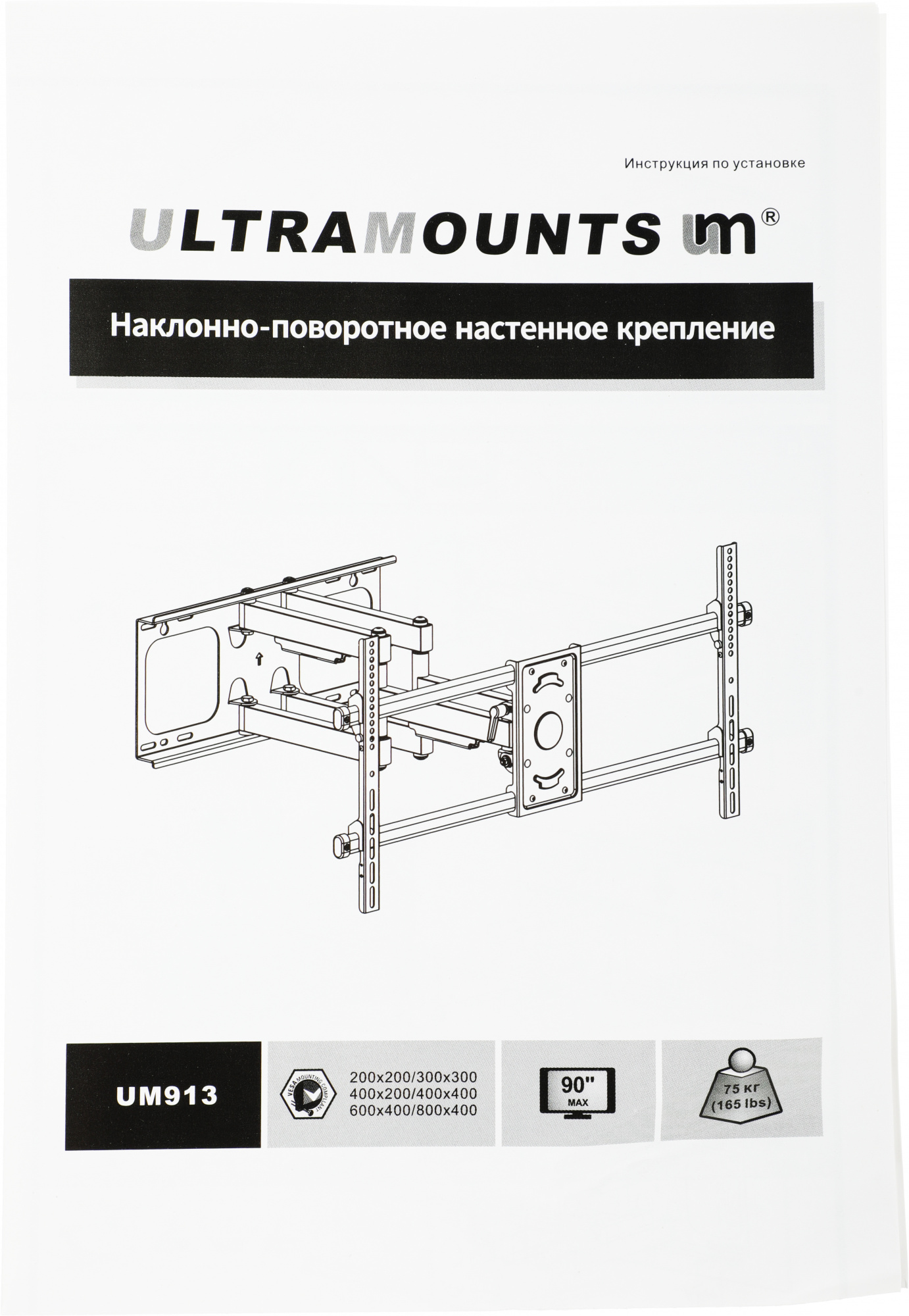 Кронштейн для телевизора Ultramounts UM913 черный 37"-90" макс.75кг настенный поворотно-выдвижной и 