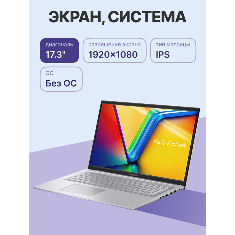 Ноутбук ASUS Vivobook 17 X1704VA-AU397 Core  i5-1335U /DDR4 16GB/1TB M.2 SSD /17.3" FHD IPS (1920 x 