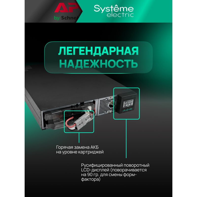 Источник бесперебойного питания Systeme Electriс SRT SRTSE2000RTXLIG2-NC 2000Вт 2000ВА черный