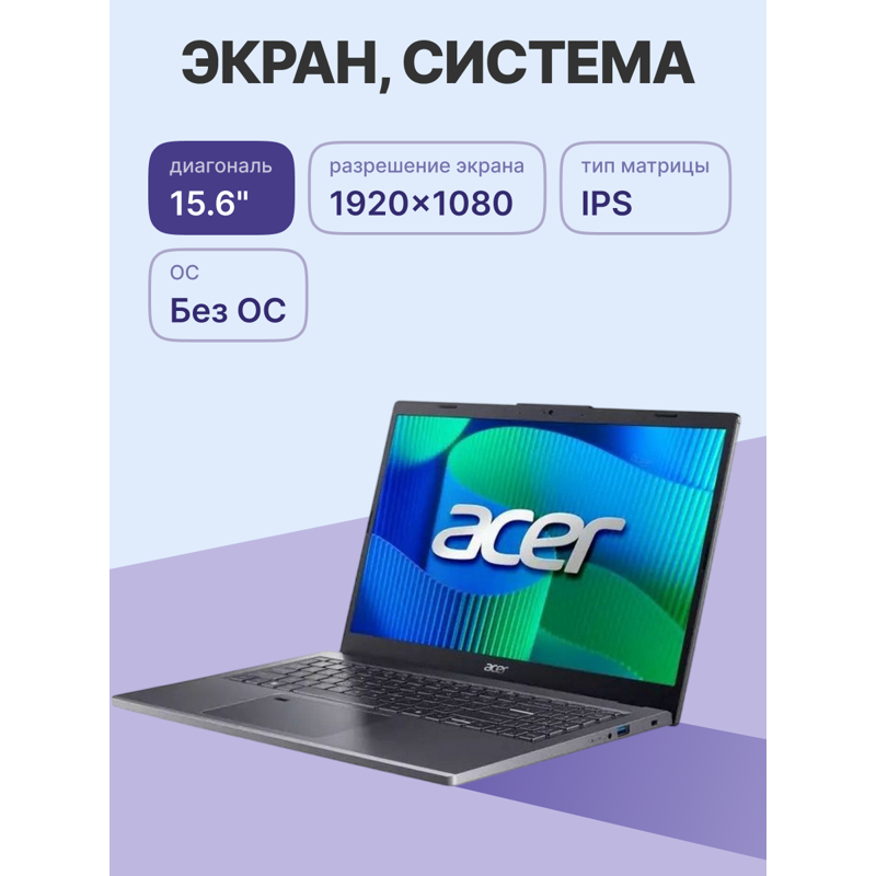 Ноутбук Acer Extensa EX215-56 Core 5 120U/16Gb/SSD512Gb/15.6"/IPS/FHD/NoOS/iron (NX.EHWCD.004)