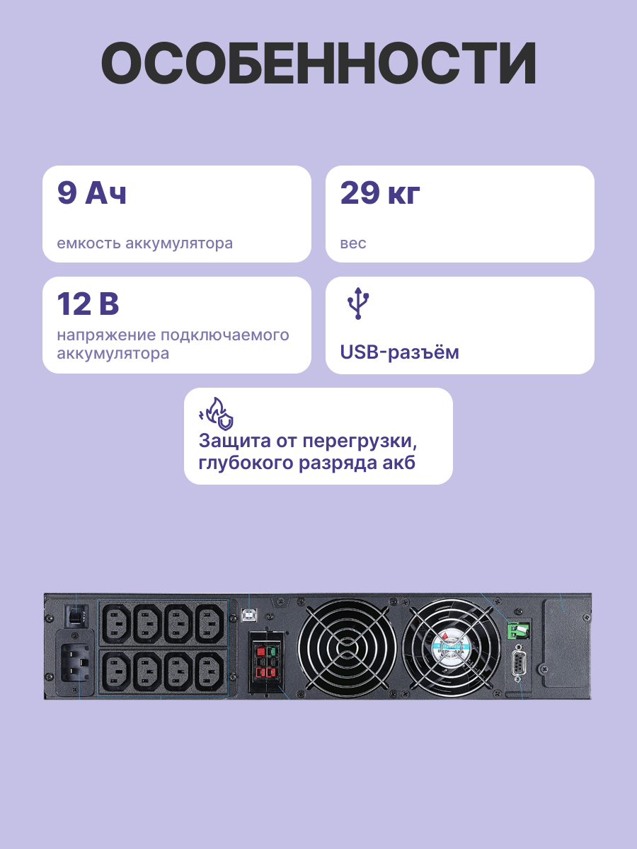 Источник бесперебойного питания Powercom Macan MRT-3000SE 3000Вт 3000ВА черный