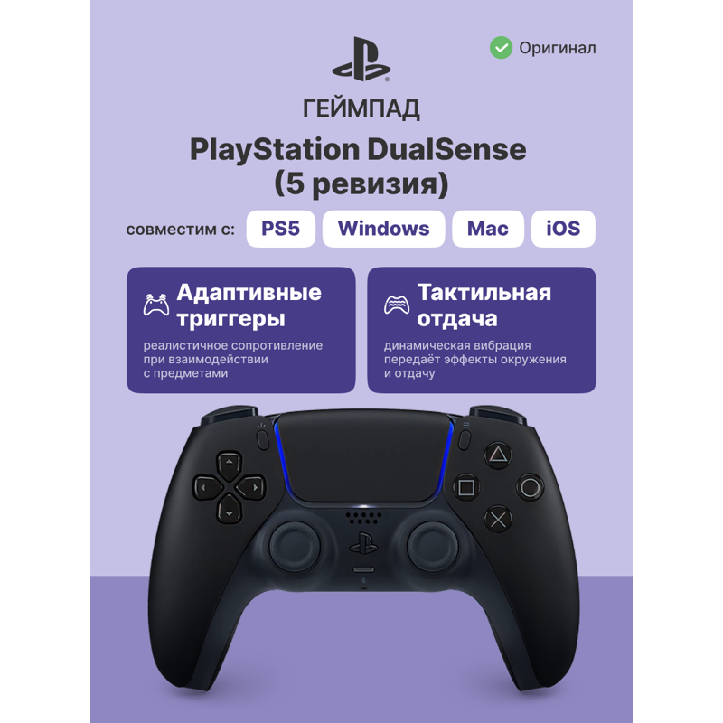 Геймпад Sony DualSense for PlayStation 5/5 Pro, 5 revision, черный
