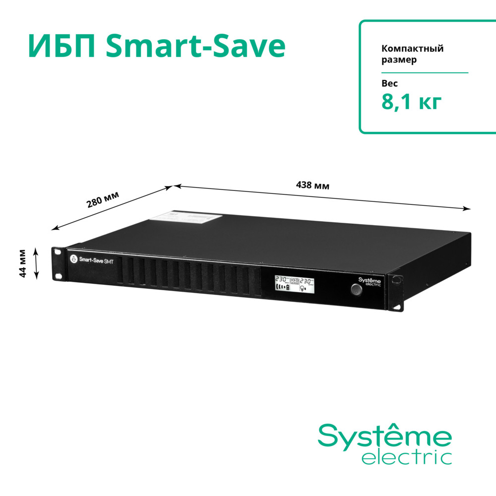 Источник бесперебойного питания Systeme Electriс SMT SMTSE750RMI1U 450Вт 750ВА черный