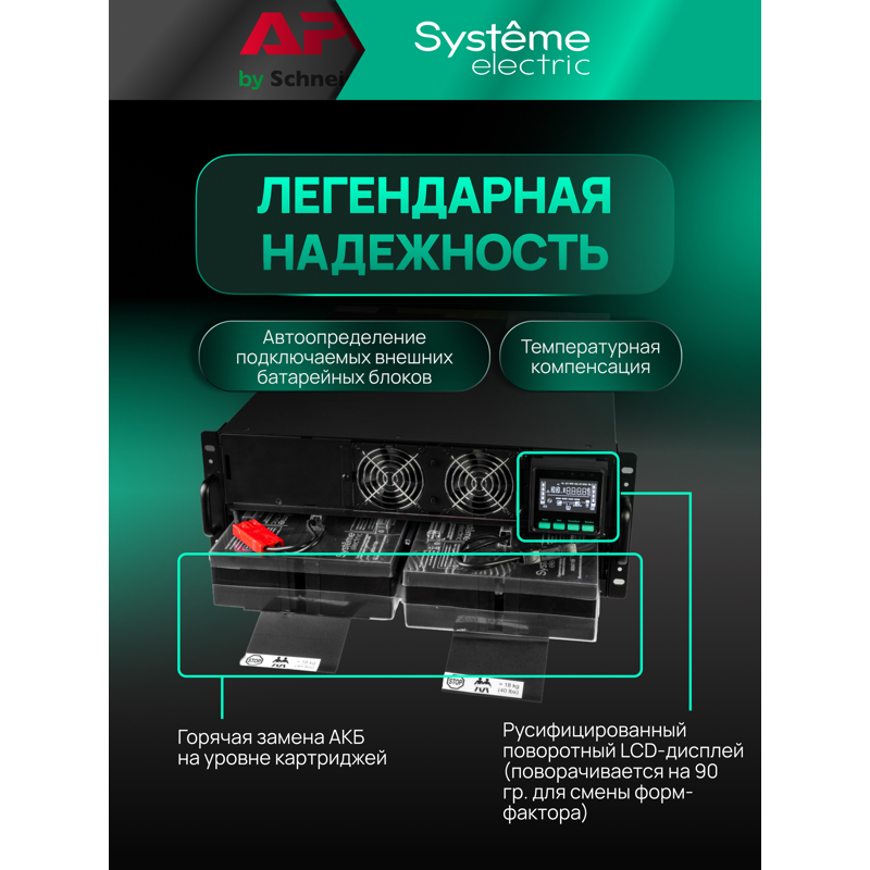 Источник бесперебойного питания Systeme Electriс SRT SRTSE6KRTXLIG2-NC 6000Вт 6000ВА черный