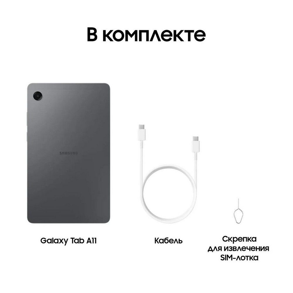 Планшет Samsung Galaxy Tab A11 BSM-X135F G99 (2.2) 8C RAM8Gb ROM128Gb 8.7" TFT 1340x800 4G Android 1