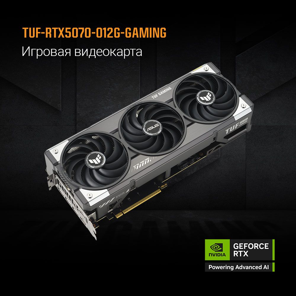Видеокарта Asus PCI-E 5.0 TUF-RTX5070-O12G-GAMING NVIDIA GeForce RTX 5070 12Gb 192bit GDDR7 2610/280