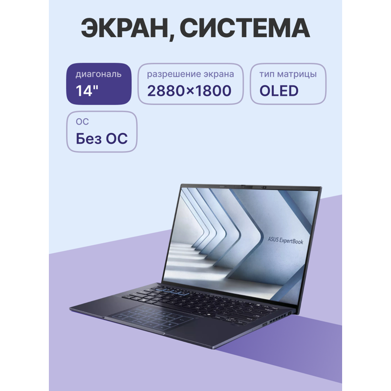 Ноутбук ASUS ExpertBook Premium  B9403CVAR-PP1795 14.0" OLED Intel Core 7 150U 32GB 1TB 2280 PCIE G4