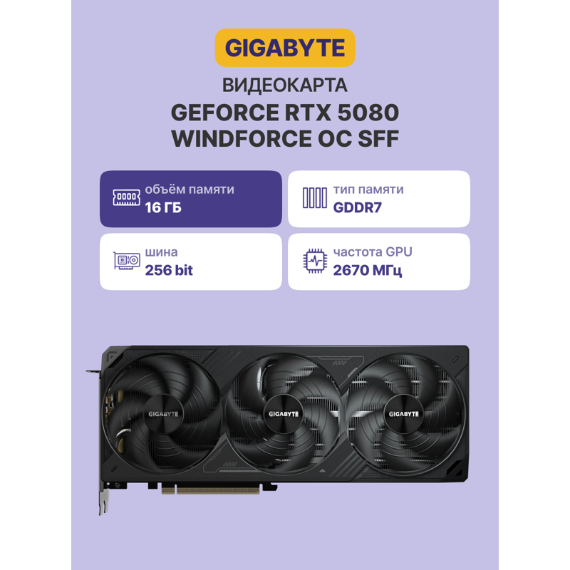 Видеокарта Gigabyte PCI-E 5.0 GV-N5080WF3OC-16GD 1.0 NVIDIA GeForce RTX 5080 16Gb 256bit GDDR7 2670/