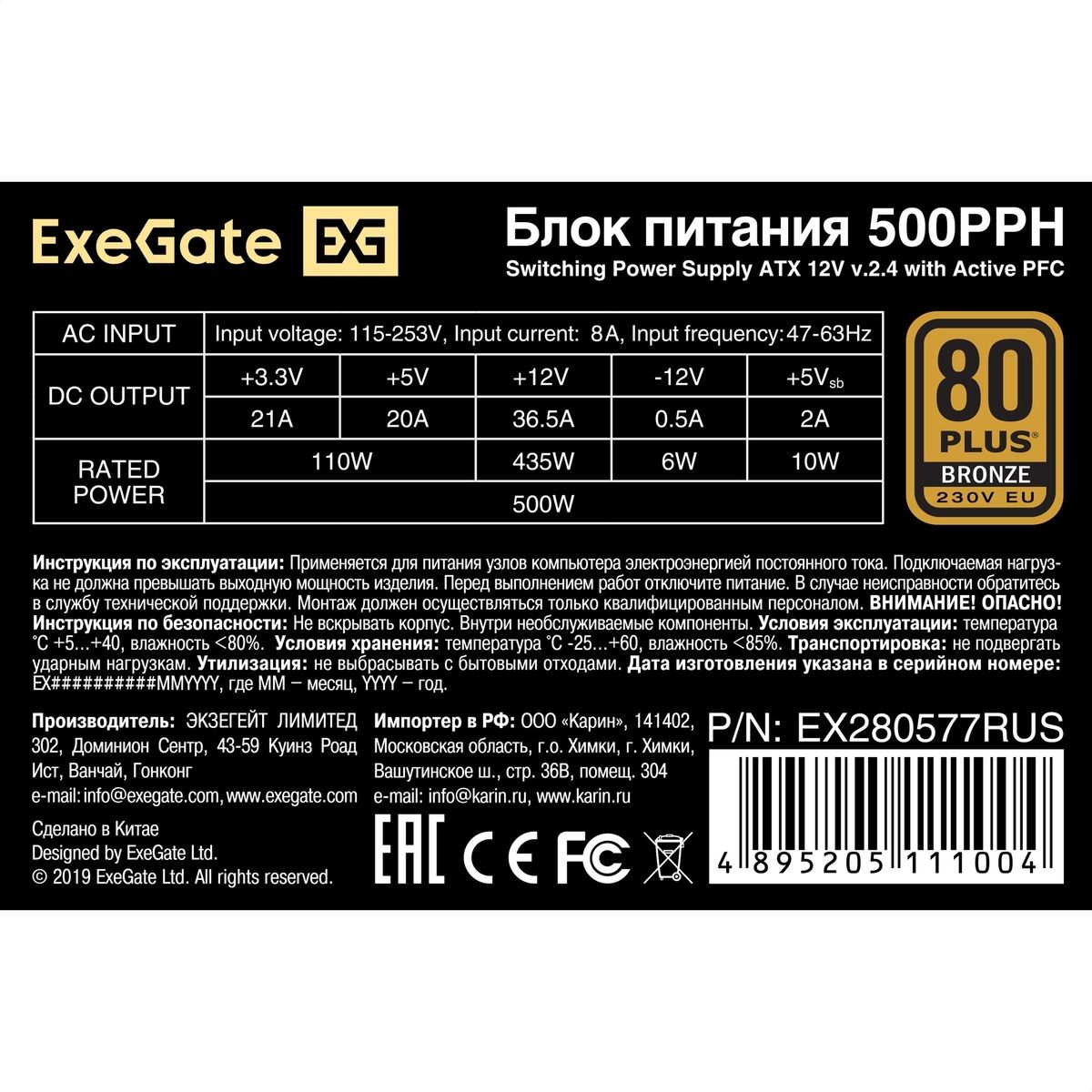 Exegate EX280577RUS-S Блок питания 500W ExeGate 500PPH-S 80+Bronze, ATX, black, APFC, 12cm, 24p, (4+