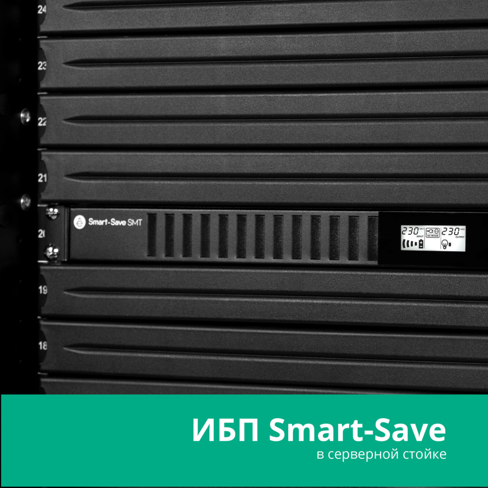 Источник бесперебойного питания Systeme Electriс SMT SMTSE750RMI1U 450Вт 750ВА черный