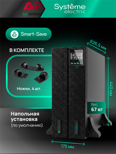 Источник бесперебойного питания Systeme Electriс SRT SRTSE8KRTXLIG2-NC 8000Вт 8000ВА черный