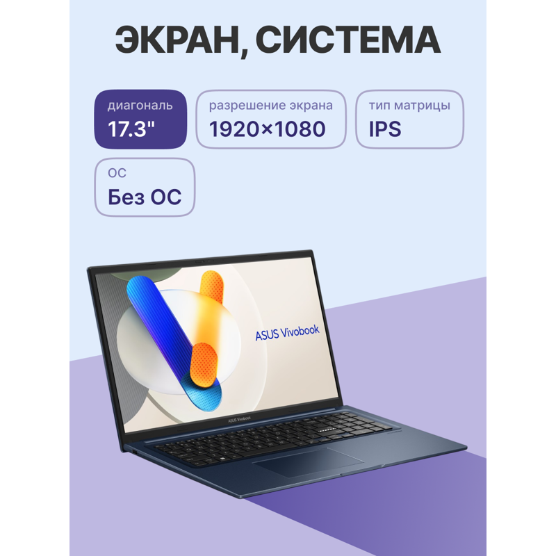 Ноутбук Asus Vivobook 17 X1704ZA-AU333 Core i3 1215U 8Gb SSD512Gb Intel UHD Graphics 17.3" IPS FHD (