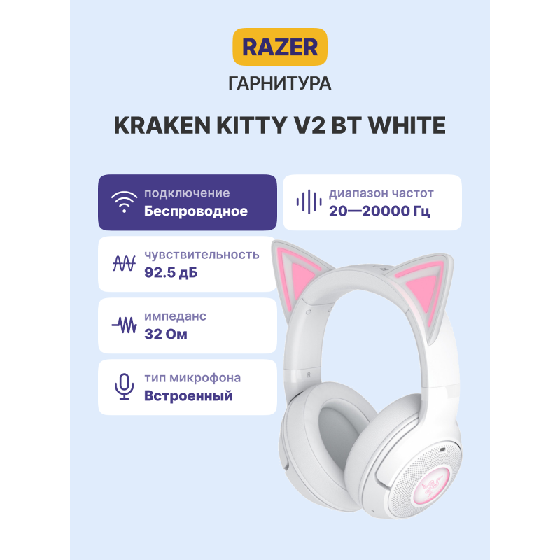 Гарнитура Razer Kraken Kitty V2 BT - White Headset