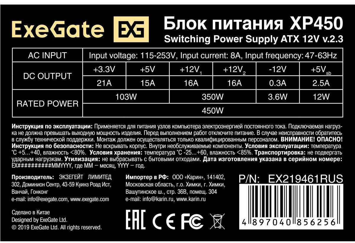 Блок питания Exegate ATX 450W XP450 (20+4pin) PPFC 120mm fan 3xSATA