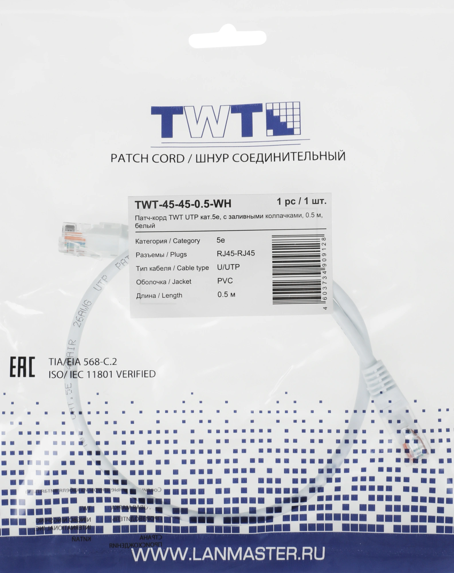 Патч-корд Lanmaster TWT-45-45-0.5-WH UTP RJ-45 вил.-вилка RJ-45 кат.5E 0.5м белый ПВХ (уп.:1шт)