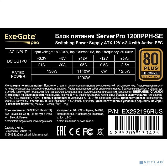 Exegate EX292196RUS Серверный БП 1200W ExeGate ServerPRO 80 PLUS® Bronze 1200PPH-SE (ATX, for 3U+ ca