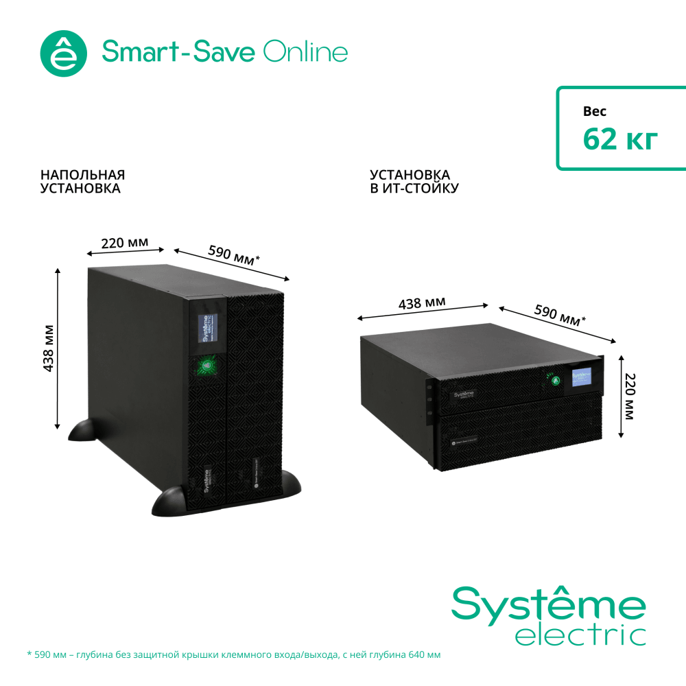 Источник бесперебойного питания Systeme Electriс SRT SRTSE5KRTXLIEC-NC 5000Вт 5000ВА черный