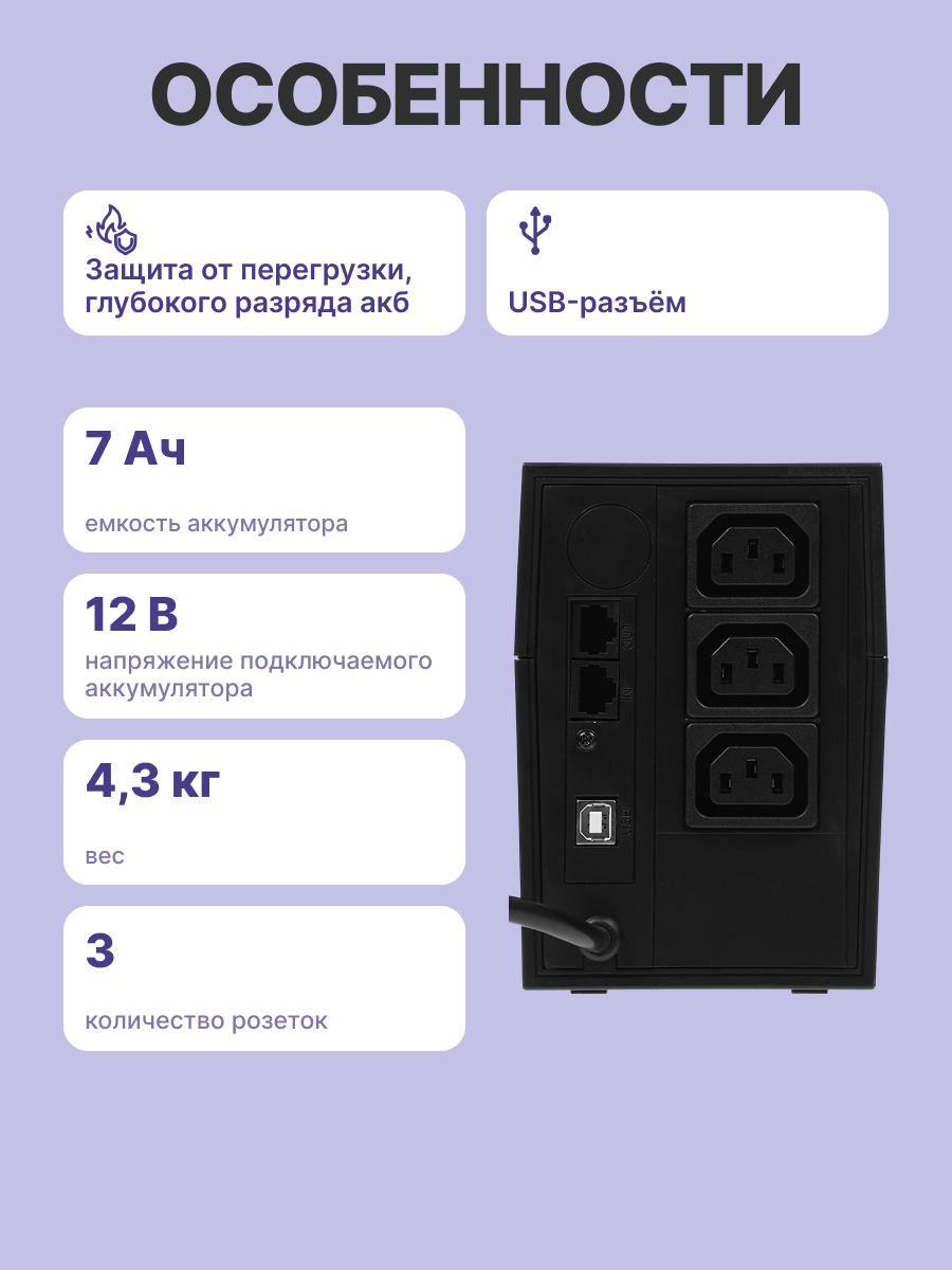 Источник бесперебойного питания Powercom Raptor RPT-600AP 360Вт 600ВА черный