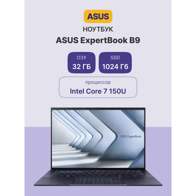 Ноутбук ASUS ExpertBook Premium  B9403CVAR-PP1795 14.0" OLED Intel Core 7 150U 32GB 1TB 2280 PCIE G4