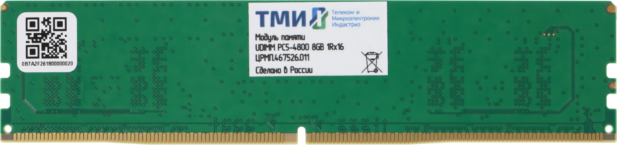Память DDR5 8GB ТМИ ЦРМП.467526.011 OEM DIMM single rank OEM