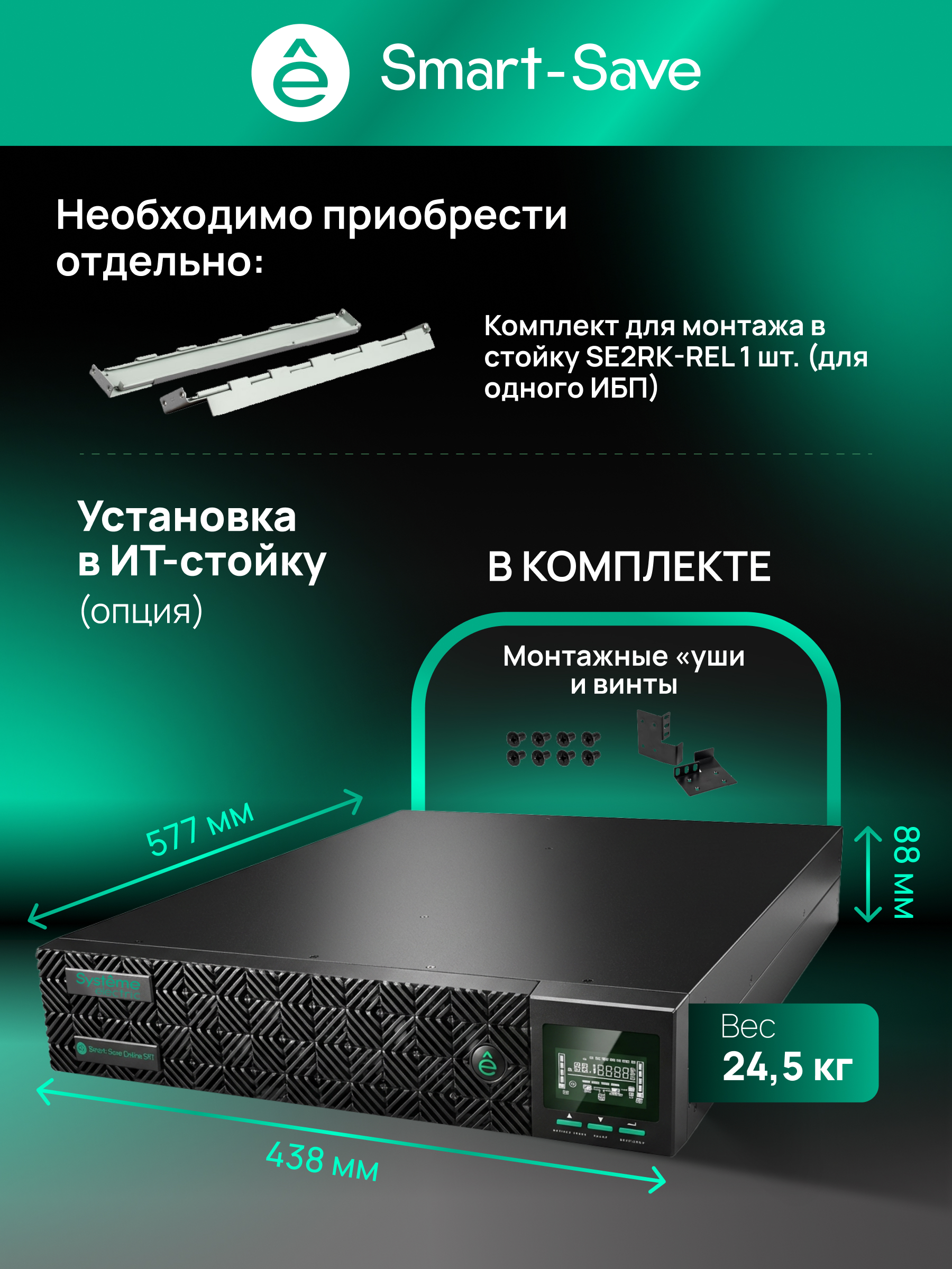 Источник бесперебойного питания Systeme Electriс SRT SRTSE1500RTXLIG1 1500Вт 1500ВА черный