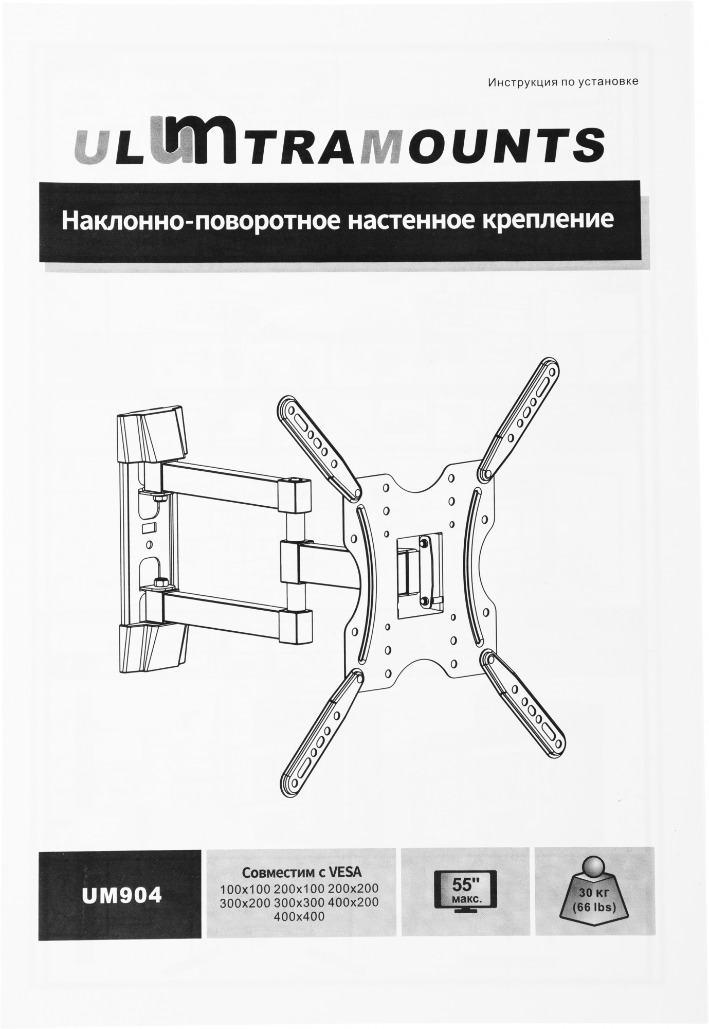 Кронштейн для телевизора Ultramounts UM904 черный 32"-55" макс.30кг настенный поворотно-выдвижной и 