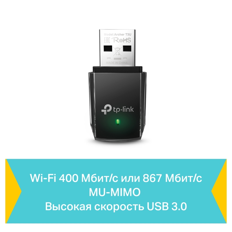 USB-адаптер TP-Link ARCHER T3U, AC1300 Mini Dual Band Wi-Fi USB Adapter