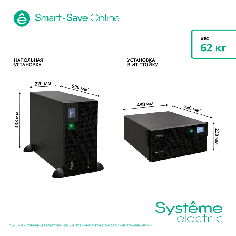 Источник бесперебойного питания Systeme Electriс SRT SRTSE6KRTXLIEC-NC 6000Вт 6000ВА черный