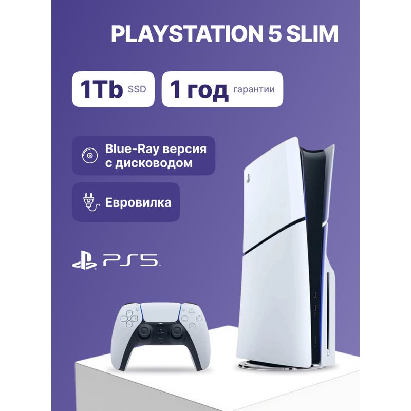 Игровая консоль Sony PlayStation 5 Slim Blue-Ray 1Tb White  (cfi-2000A) (Япония)