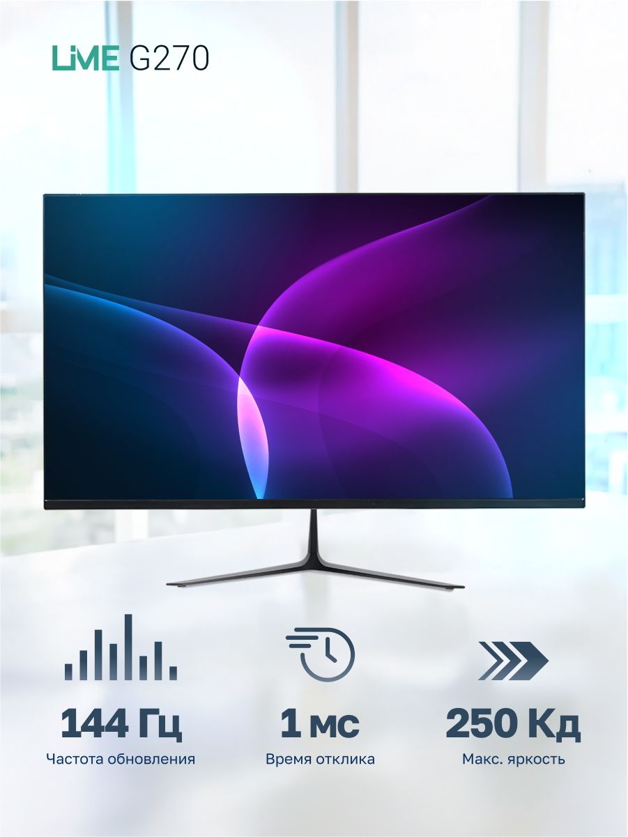 Монитор Lime G270 27" Black (VA, 2560*1440, 2HDMI+DP+USB+Audio out +DC, 1 ms, 178°/178°, 250 cd