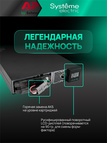 Источник бесперебойного питания Systeme Electriс SRT SRTSE2000RTXLIG2 2000Вт 2000ВА черный