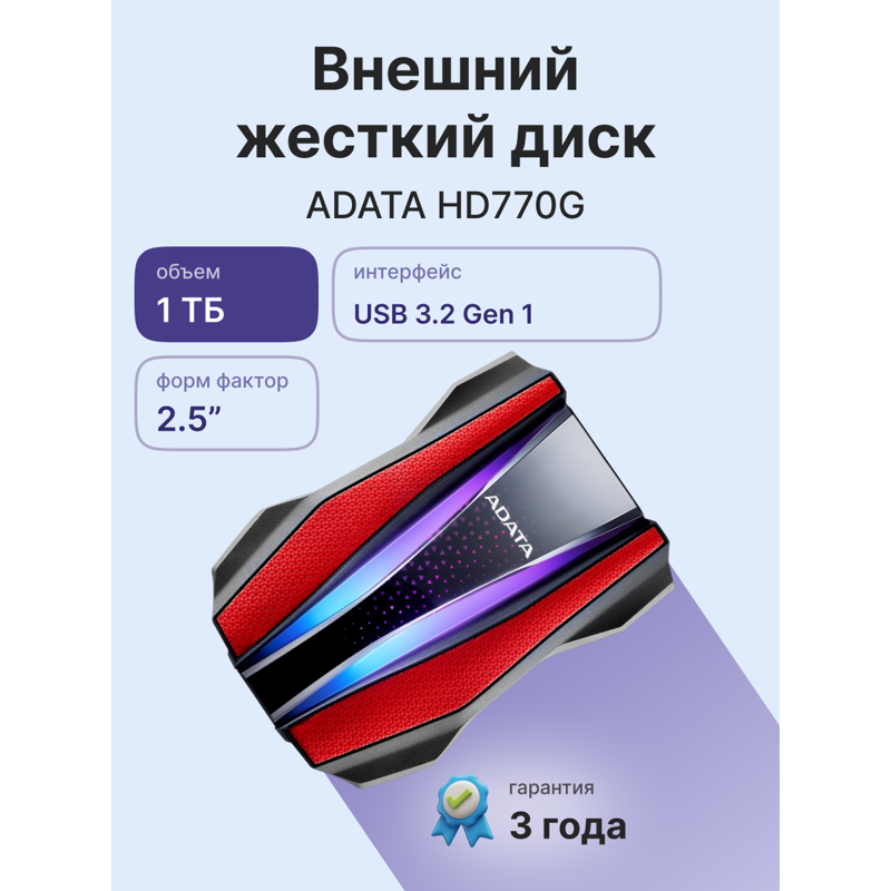 Жесткий диск A-Data USB3.0 1TB AHD770G-1TU32G1-CRD HD770G 2.5" красный