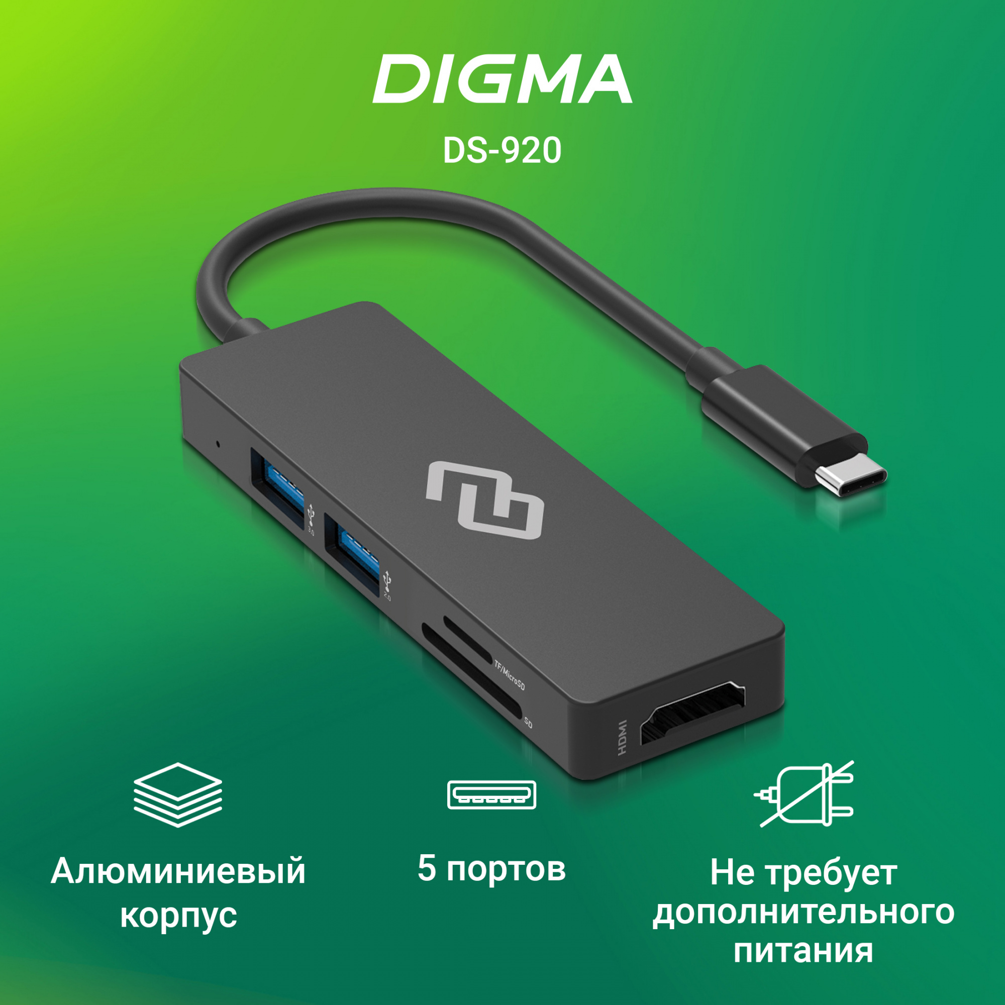Стыковочная станция Digma DS-920