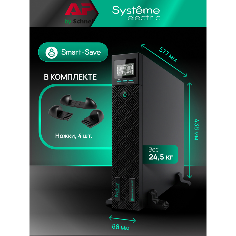 Источник бесперебойного питания Systeme Electriс SRT SRTSE2000RTXLIG2-NC 2000Вт 2000ВА черный