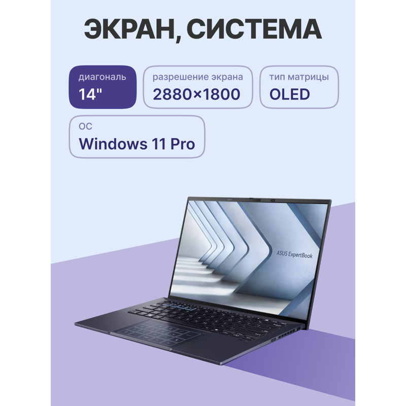 Ноутбук Asus ExpertBook B9 B9403CVAR-PP1795X Core 7 150U 32Gb SSD1Tb Intel Graphics 14" OLED WQXGA+ 