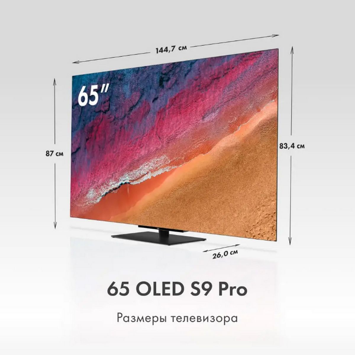 65" Телевизор OLED HAIER 65 OLED S9 Pro (DH1VNXD00RU)