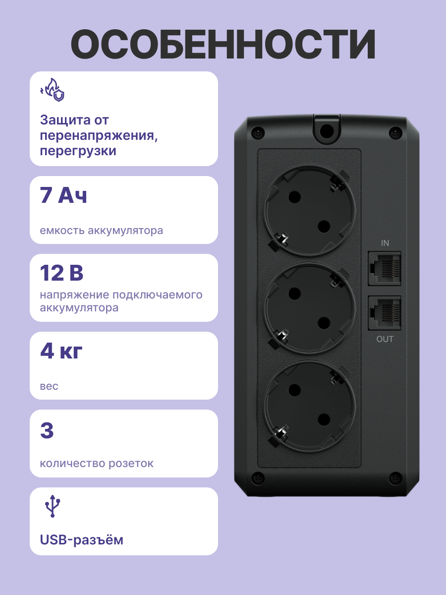 ИБП CyberPower UT650EG Line-interactive 650VA/390W (Euro x3, RJ11/RJ45, USB-порт, 280x174x84(мм), 4к
