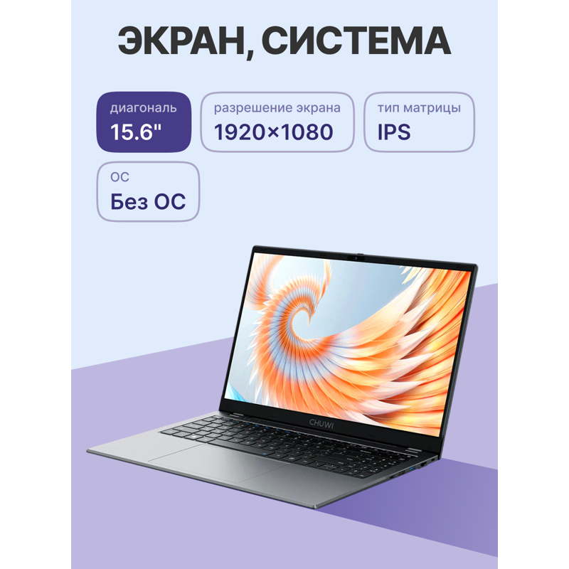 Ноутбук CHUWI HeroBook Plus 15.6"(1920x1080 (матовый) IPS)/Intel Celeron N4020(1.1Ghz)/8192Mb/512SSD