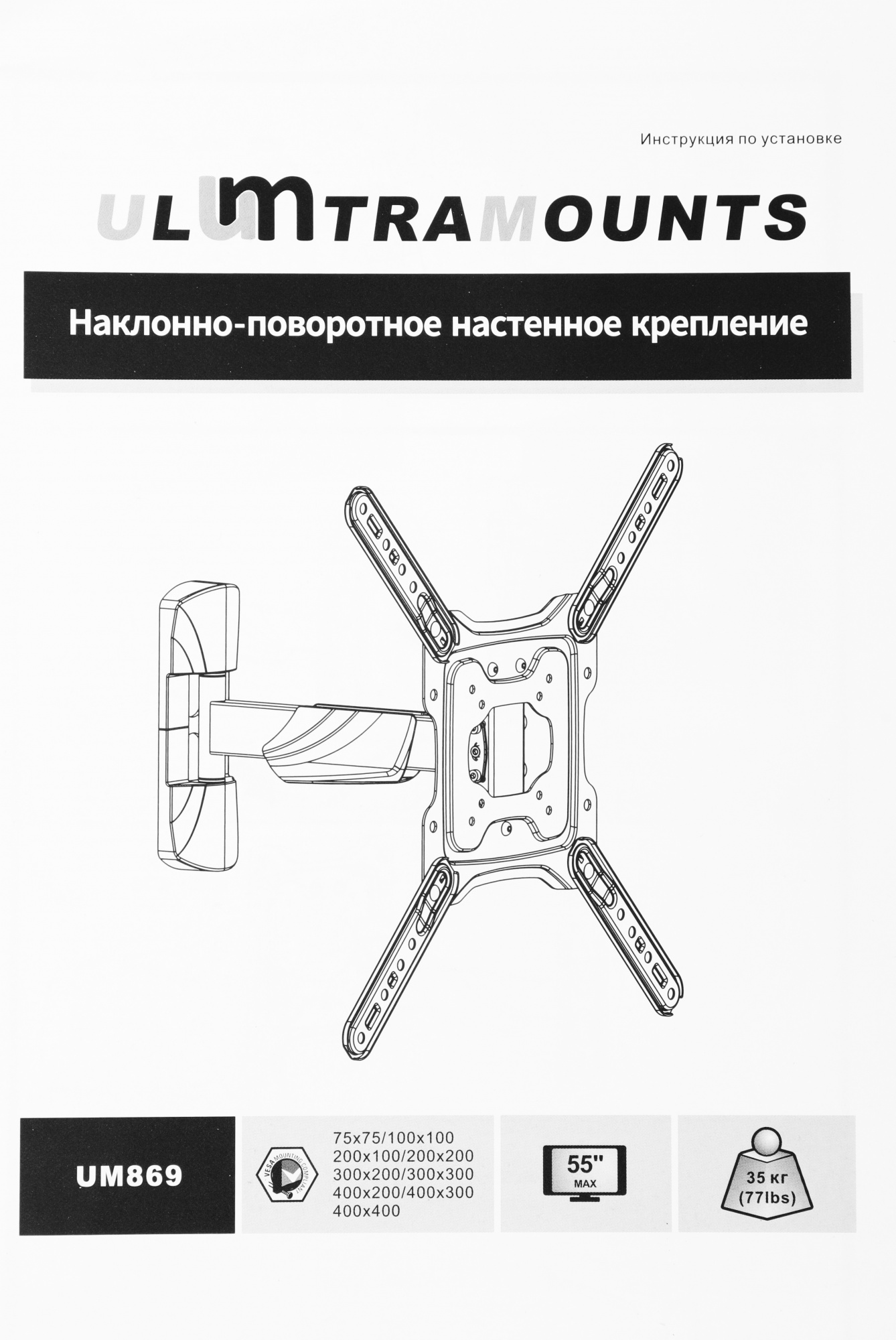 Кронштейн для телевизора Ultramounts UM869 черный 23"-55" макс.35кг настенный поворот и наклон