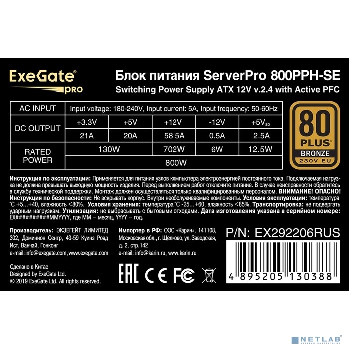 Exegate EX292206RUS Серверный БП 800W ExeGate ServerPRO 80 PLUS® Bronze 800PPH-SE (ATX, for 3U+ case