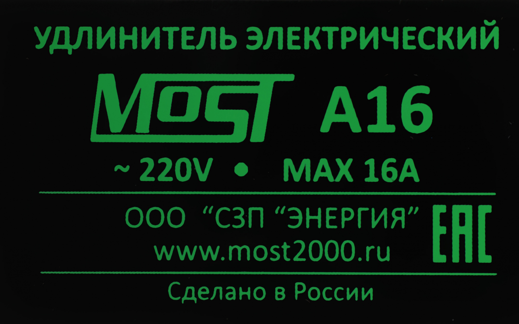 Сетевой удлинитель Most A16 3м (6 розеток) белый (коробка)