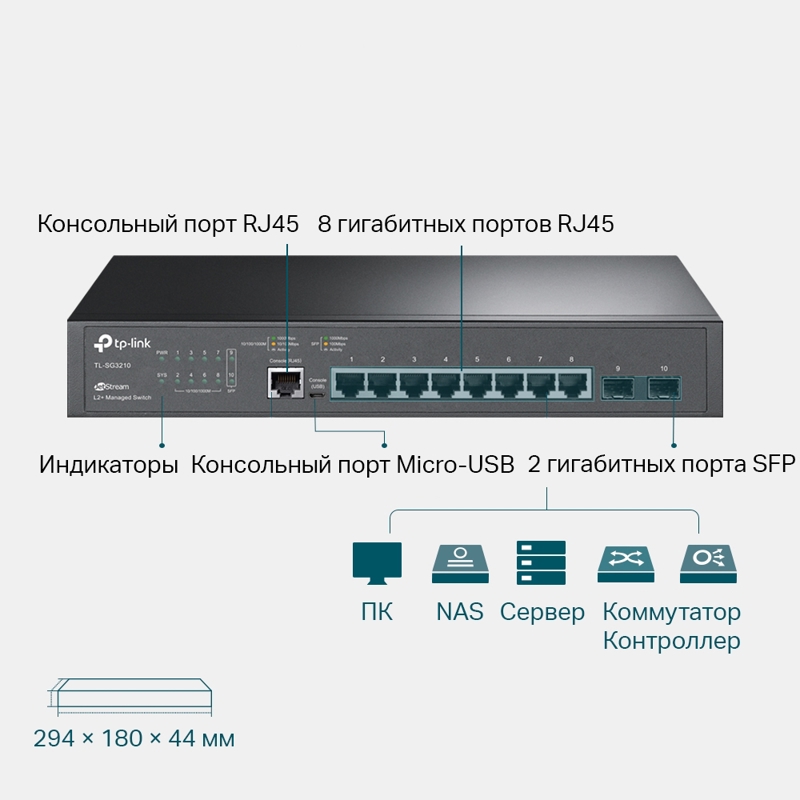 Коммутатор TP-Link SG3210 8x1Гбит/с 2SFP управляемый