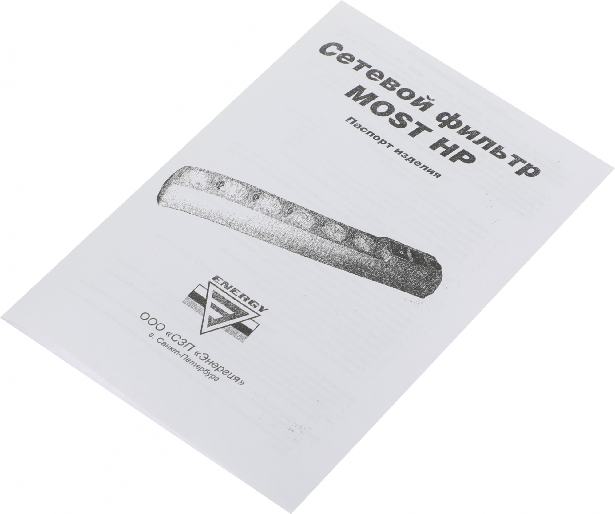 Сетевой фильтр Most HP 2м (6 розеток) черный (коробка)