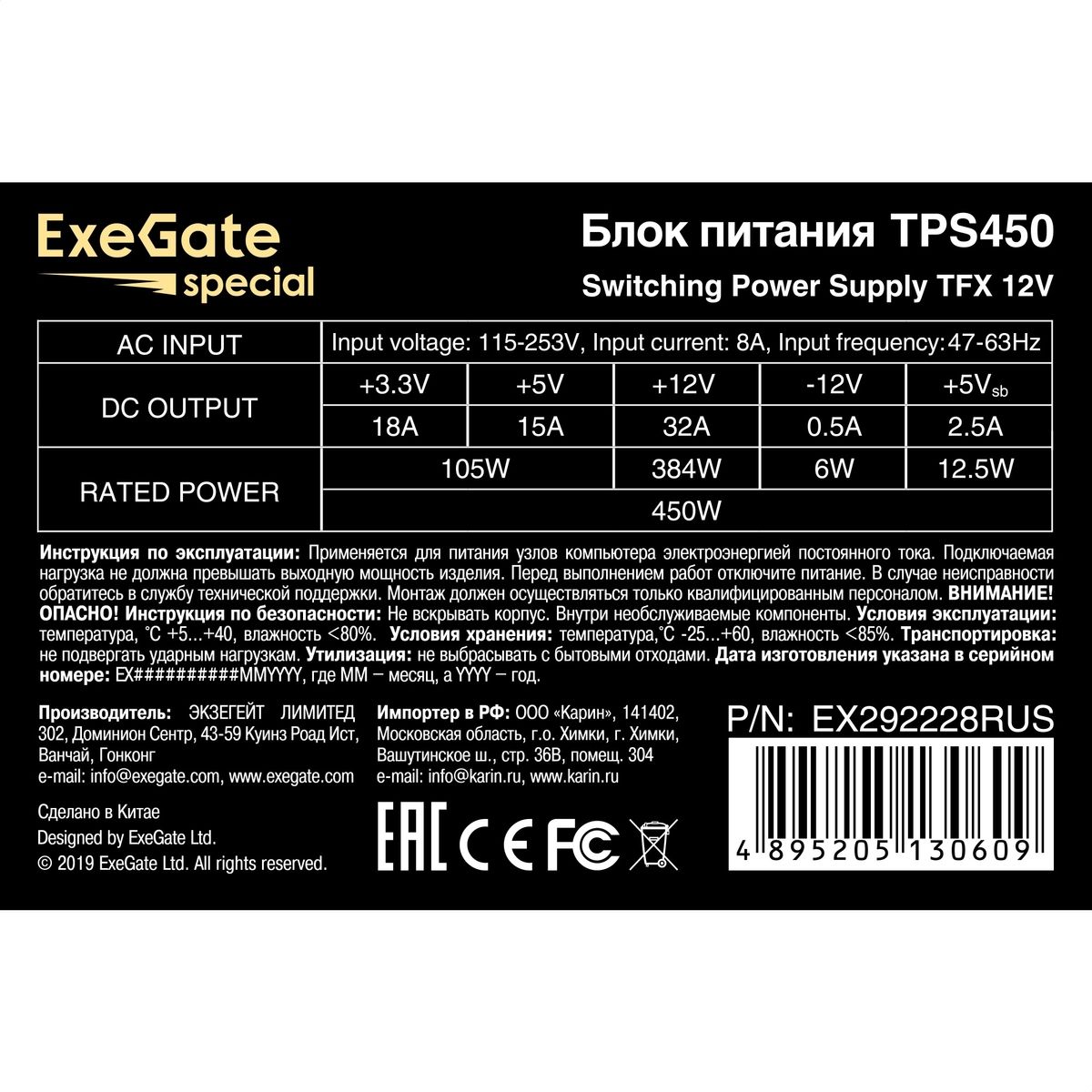 Exegate EX292228RUS Блок питания 450W ExeGate TPS450 (TFX, 8cm fan, 24pin, 4+4pin, 3xSATA, 2xIDE, bl