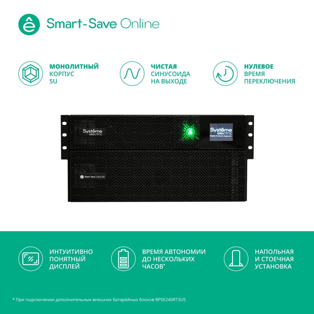 Источник бесперебойного питания Systeme Electriс SRT SRTSE5KRTXLIEC-NC 5000Вт 5000ВА черный